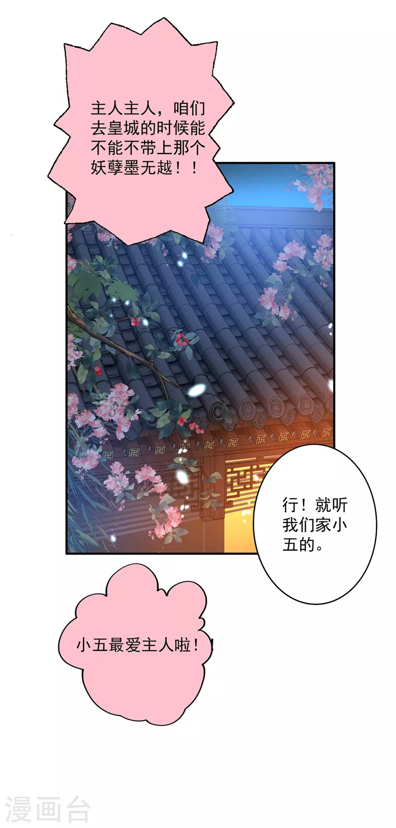 第35话 投其所好19