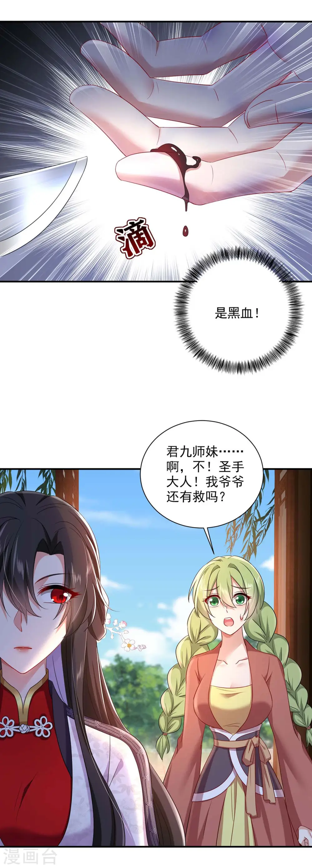 第152话 心跳加速21