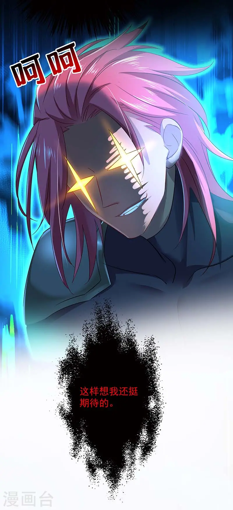 第75话 苍龙族18