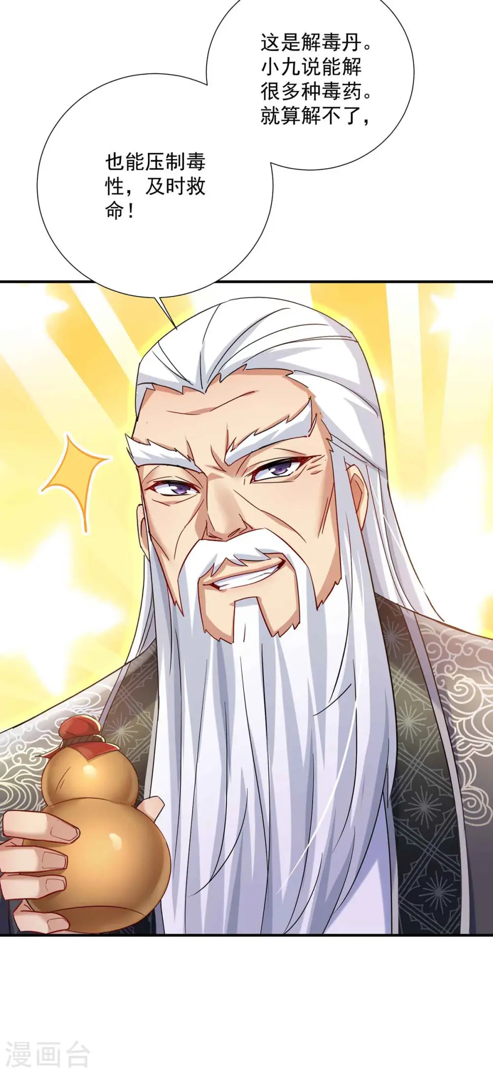第106话 三颗解毒药丸25