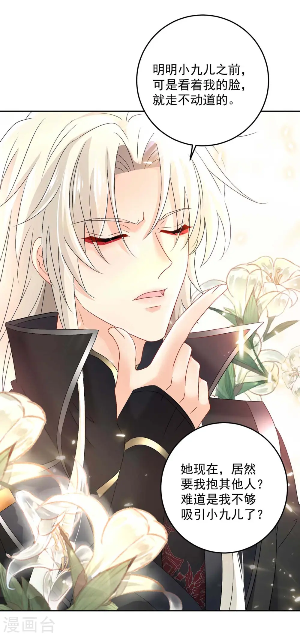 第131话 我不够美了吗？17