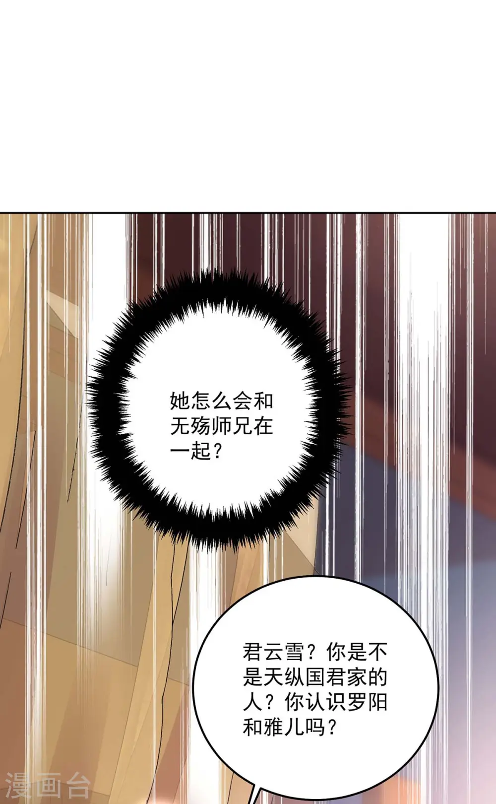 第165话 我还有墨无越呢17