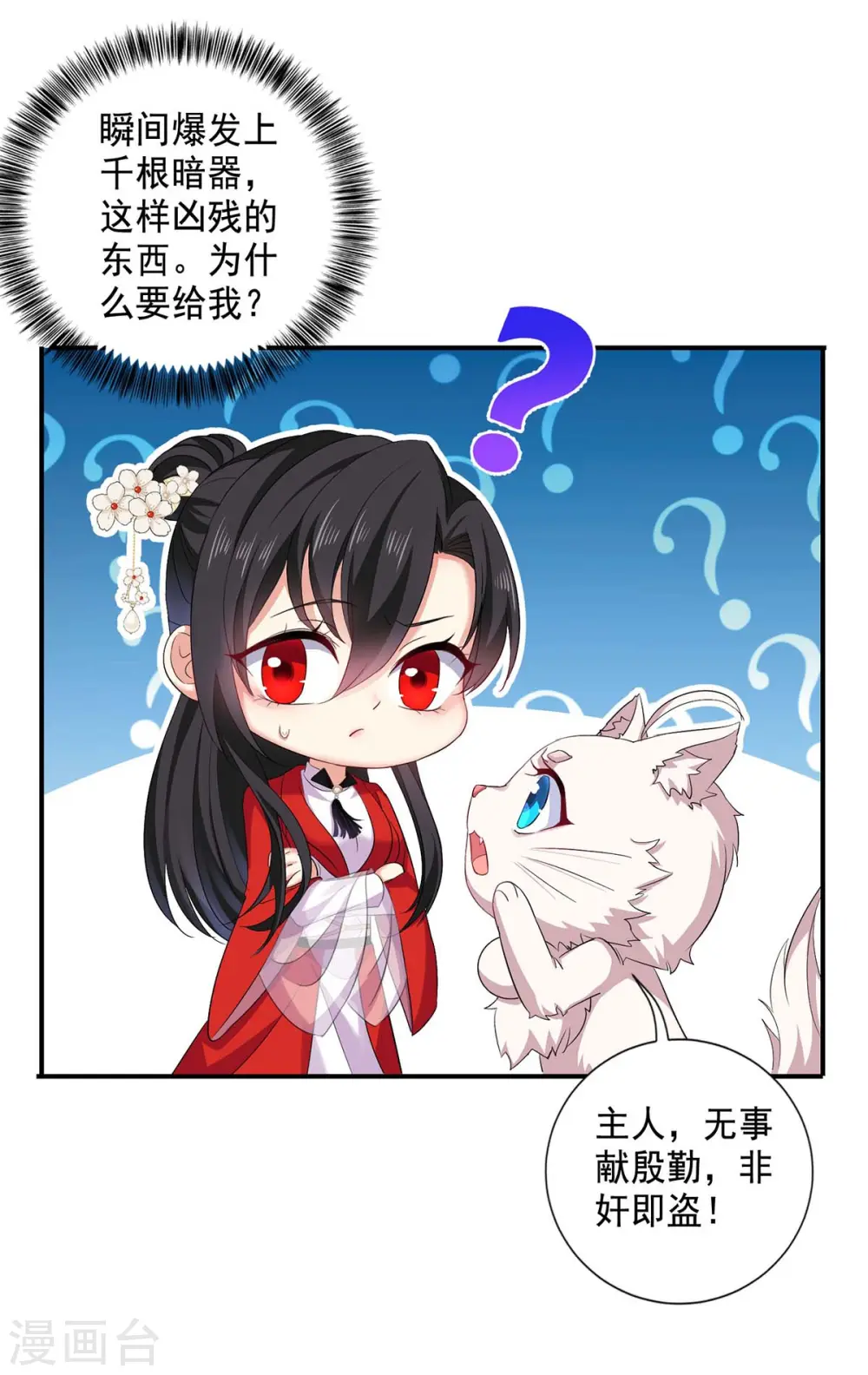 第172话 暗器“暴雨”20
