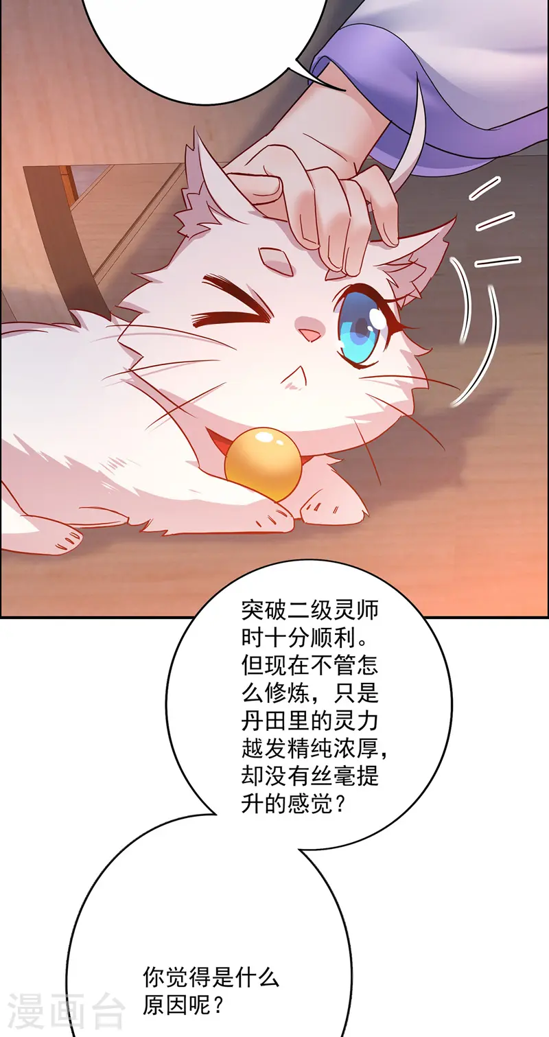 第63话 修炼瓶颈7