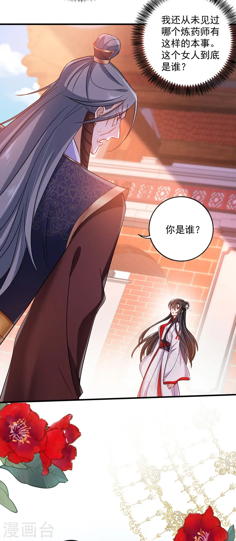 第66话 不许恐吓17