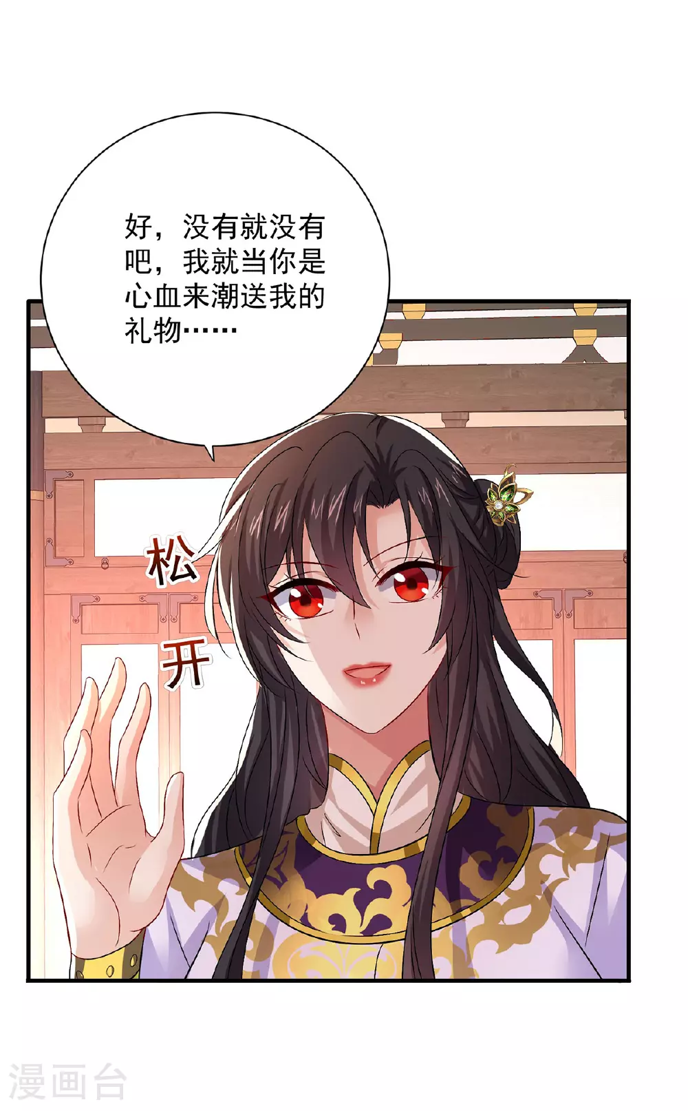 第259话 吃醋了30
