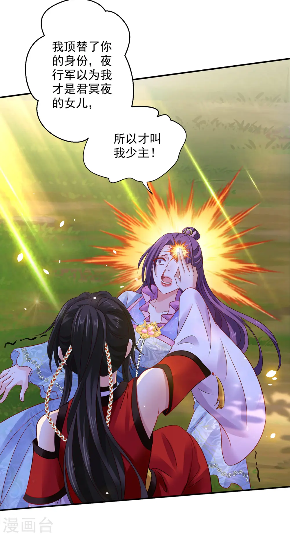 第211话 逼问君云雪20