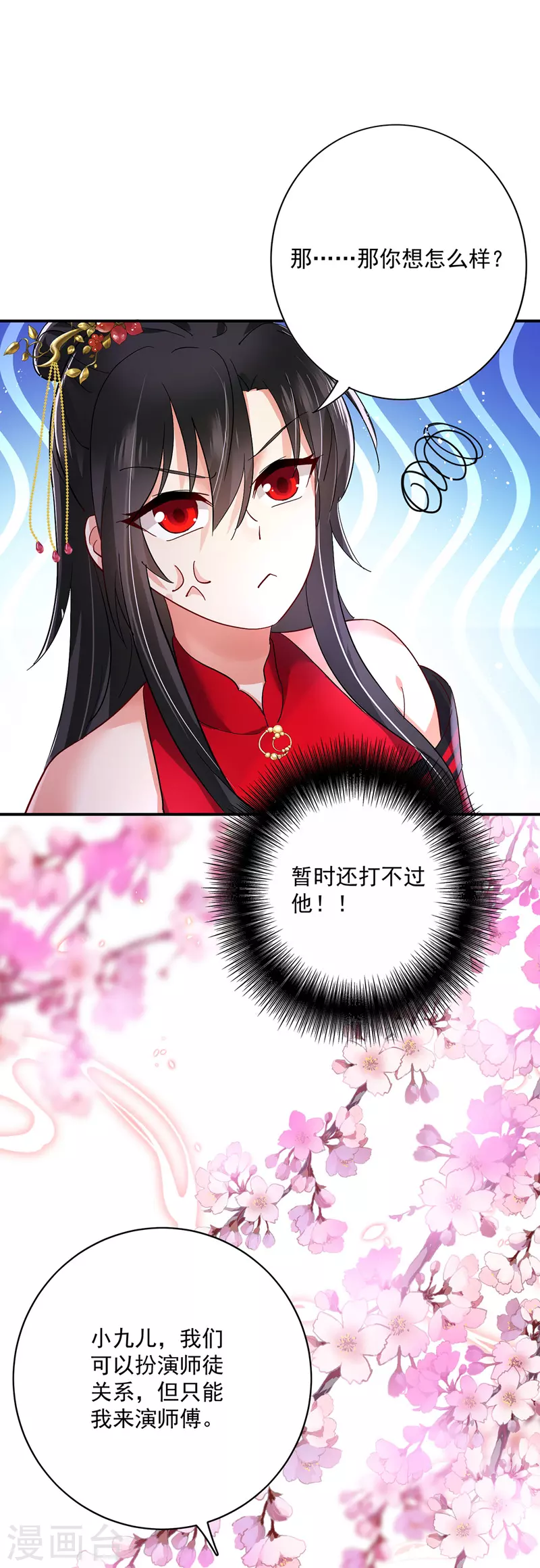 第47话 成为师徒12