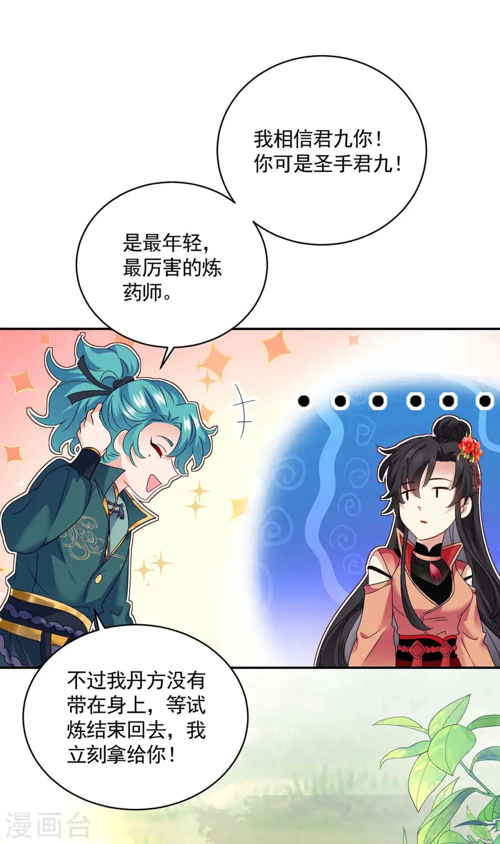第116话 答应炼丹23