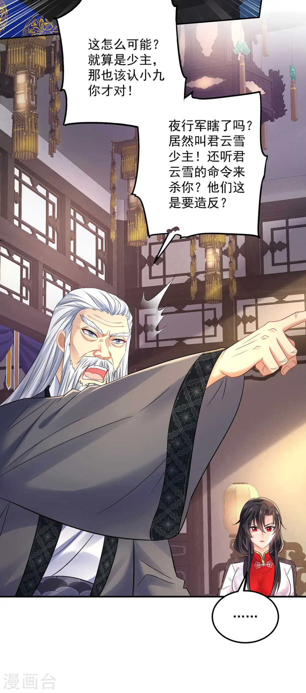 第186话 她叫我爷爷了5