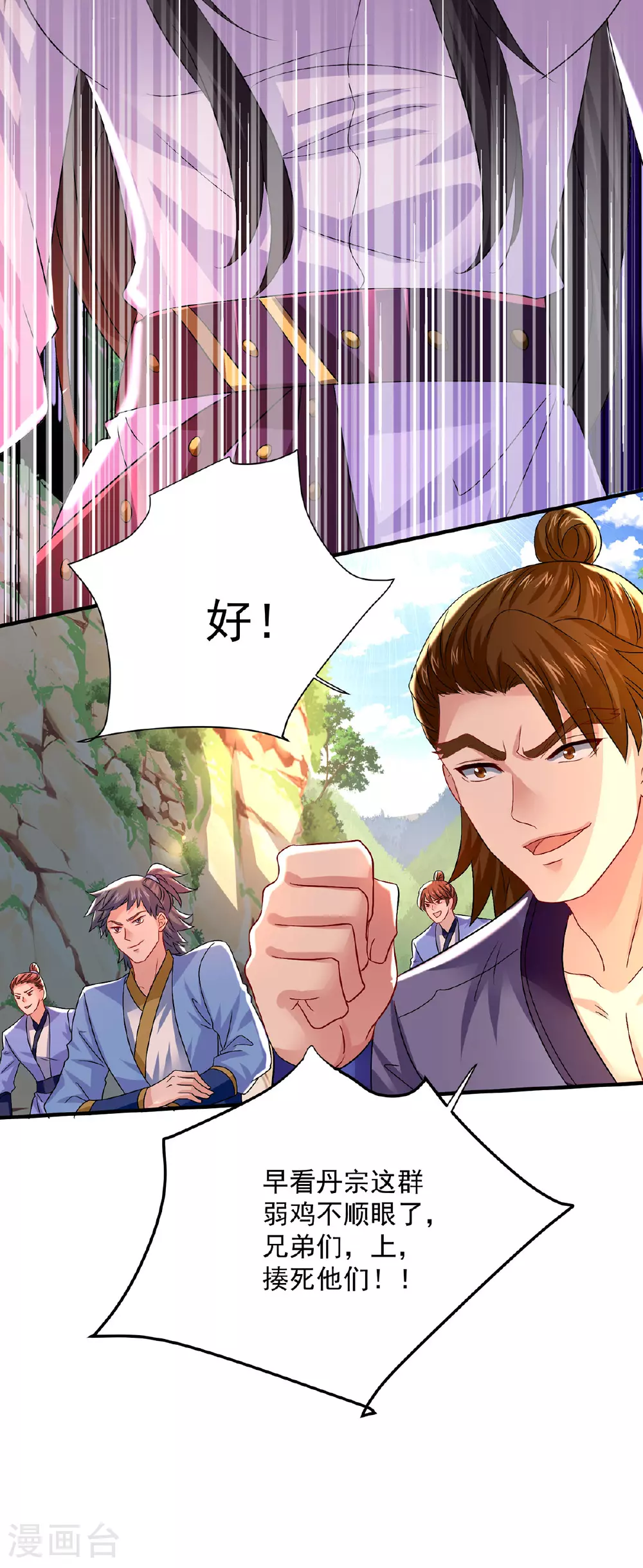 第264话 丹宗第一美女29