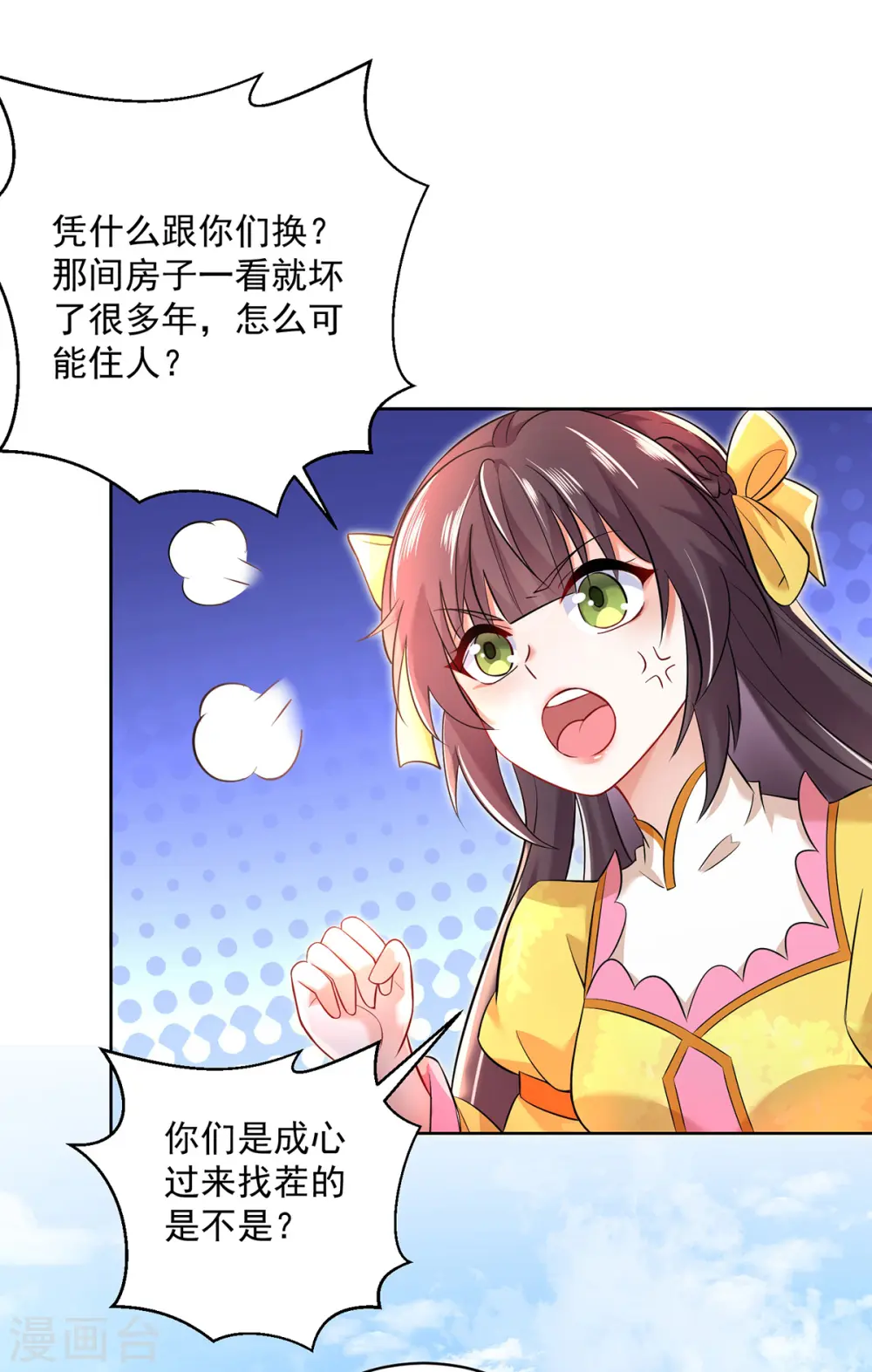 第189话 被找茬18