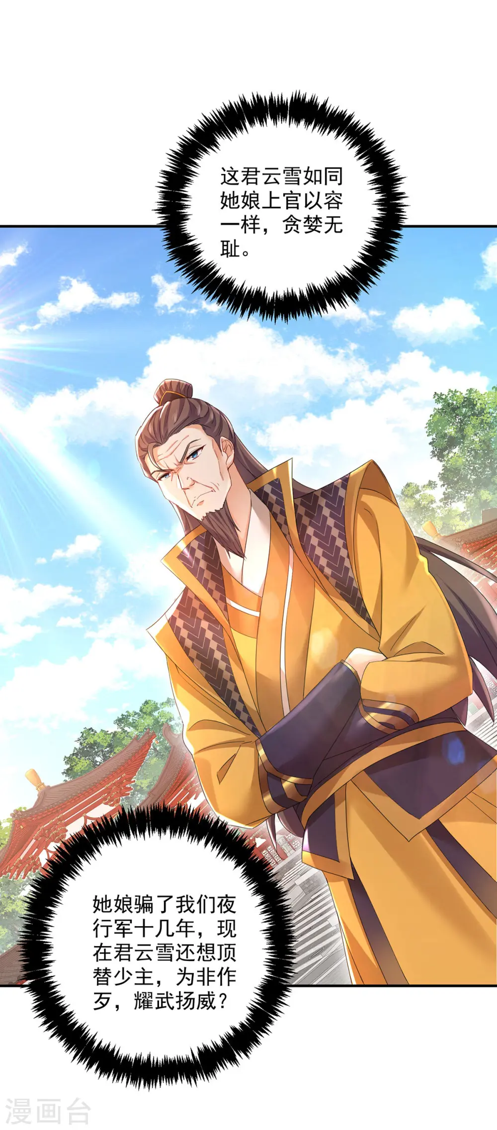 第196话 她不去丹宗12