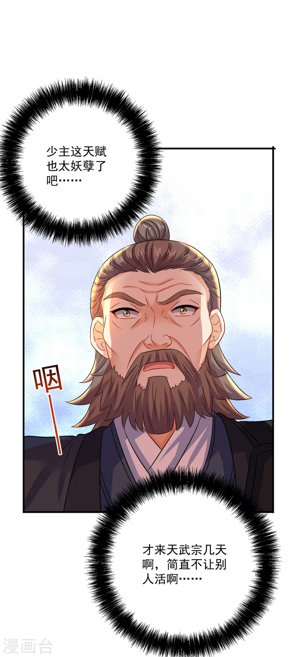 第245话 三级灵师17