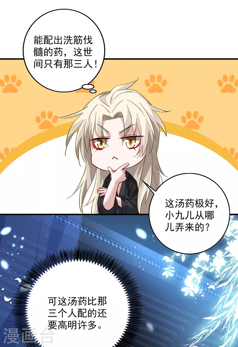 第34话 脱胎换骨18