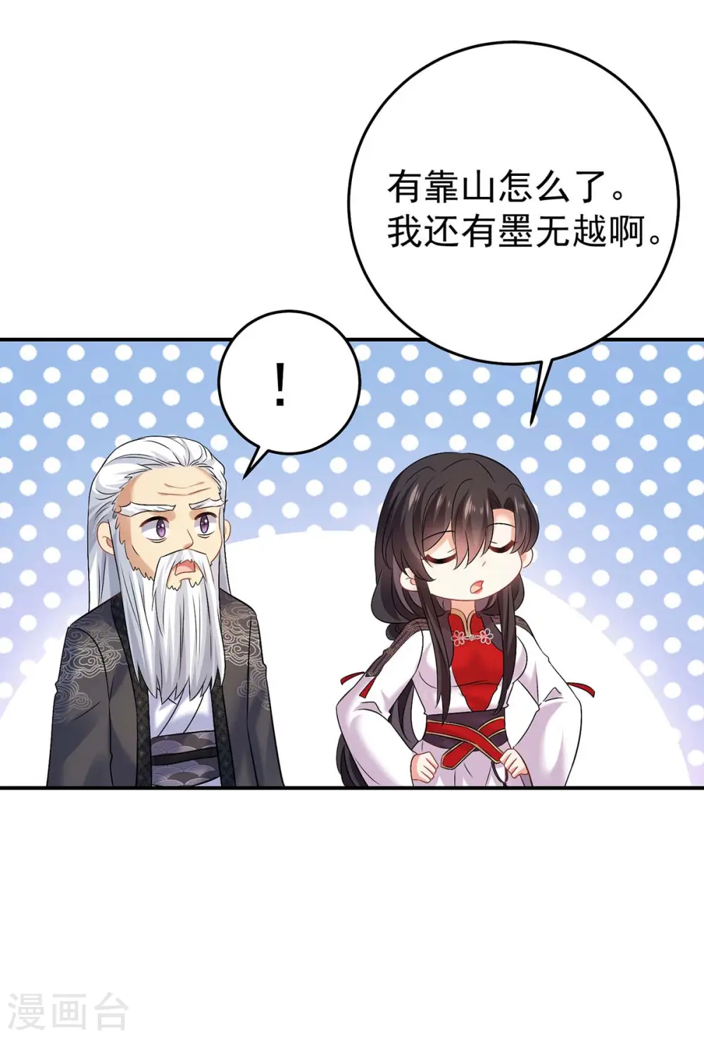 第165话 我还有墨无越呢29