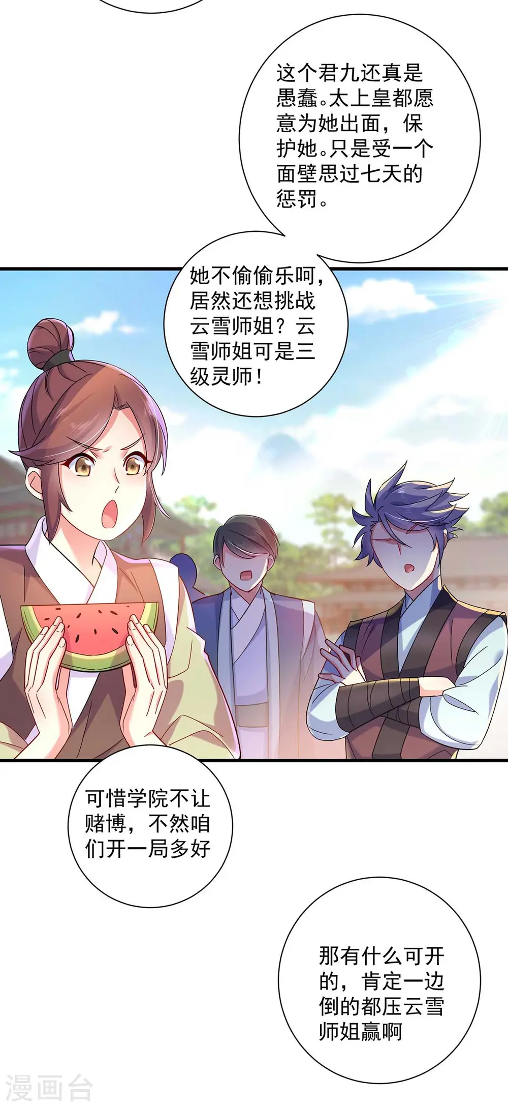 第92话 比武4