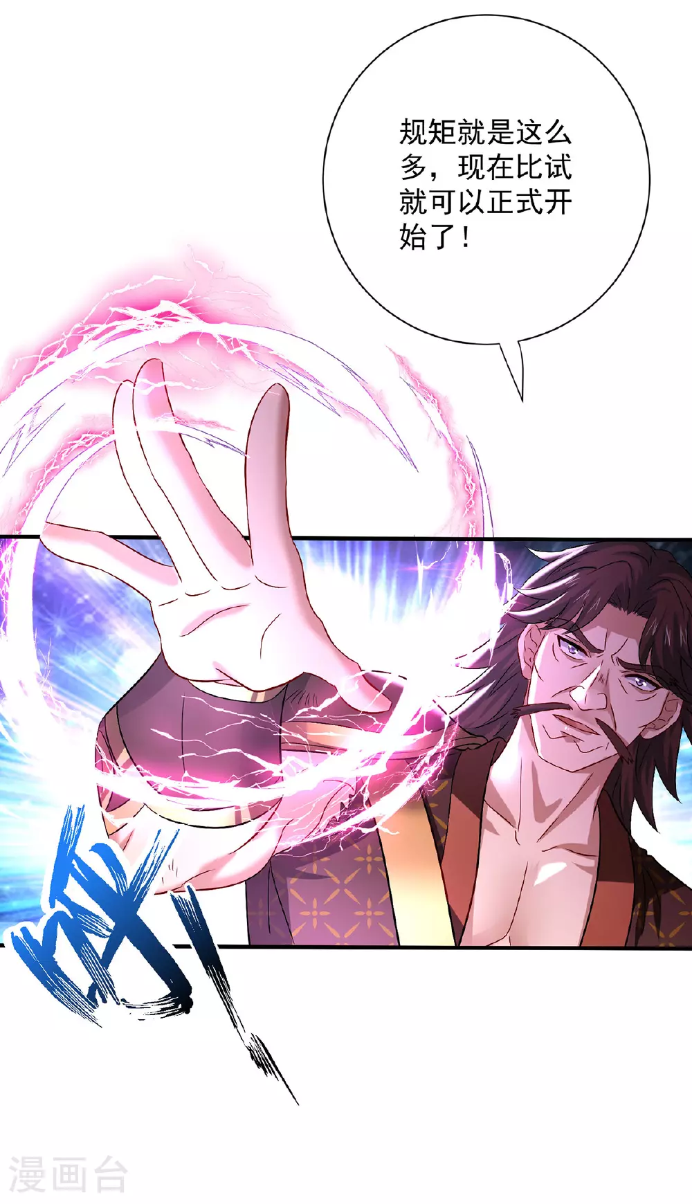 第261话 前往天武境19