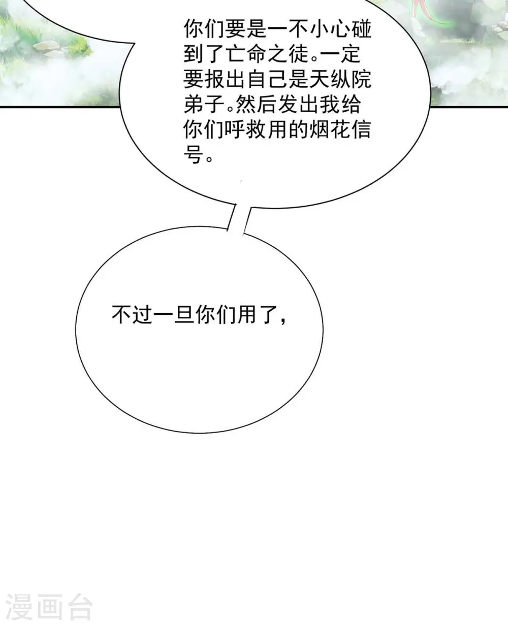 第105话 组队8