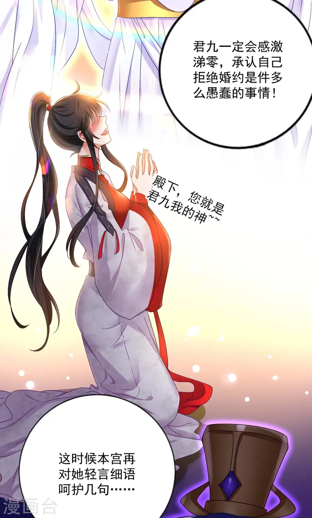 第82话 太子的小算盘6