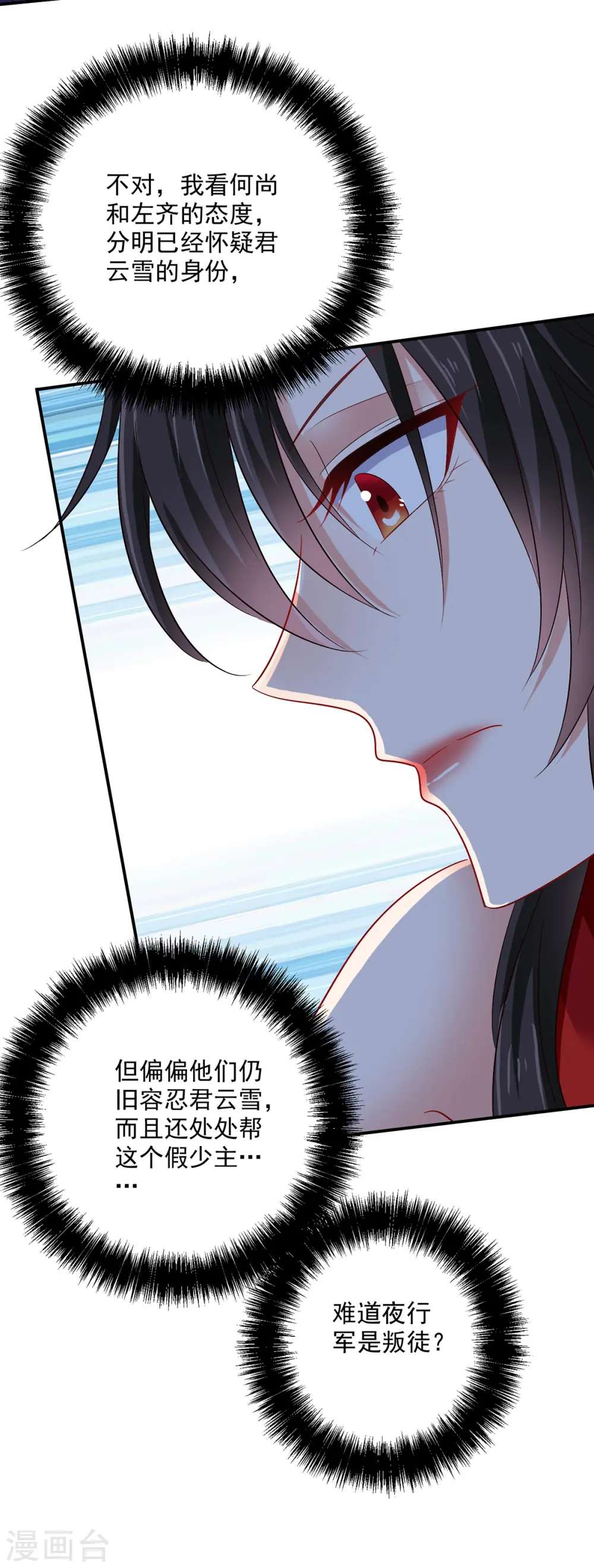 第211话 逼问君云雪26