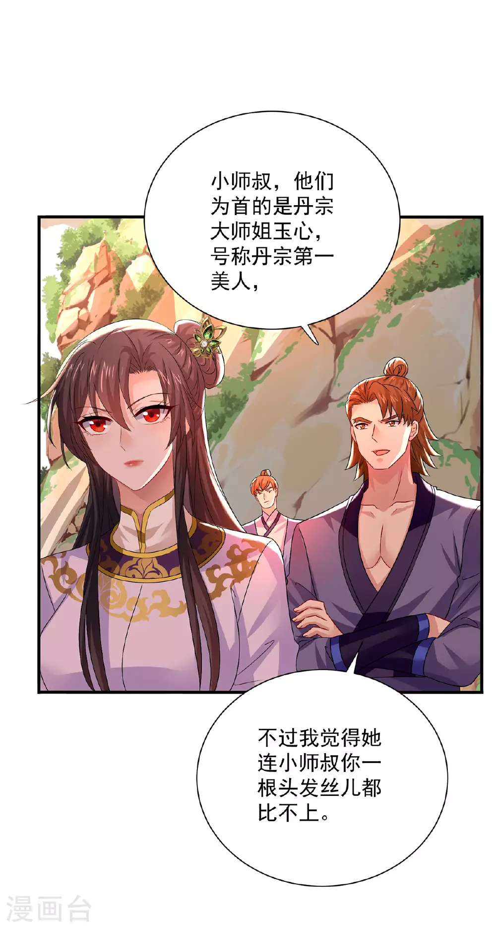 第264话 丹宗第一美女20