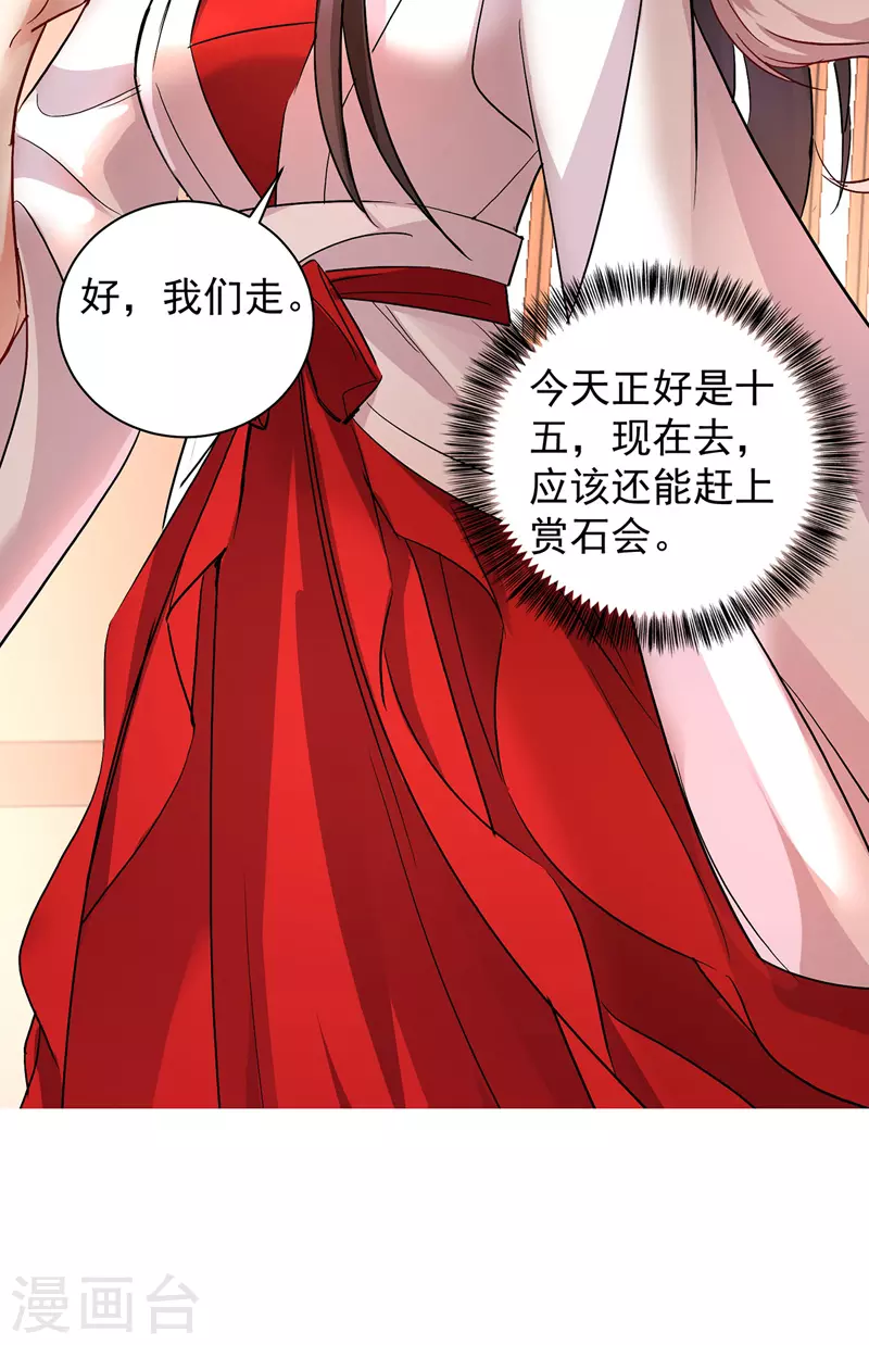第23话 去往赏石会13