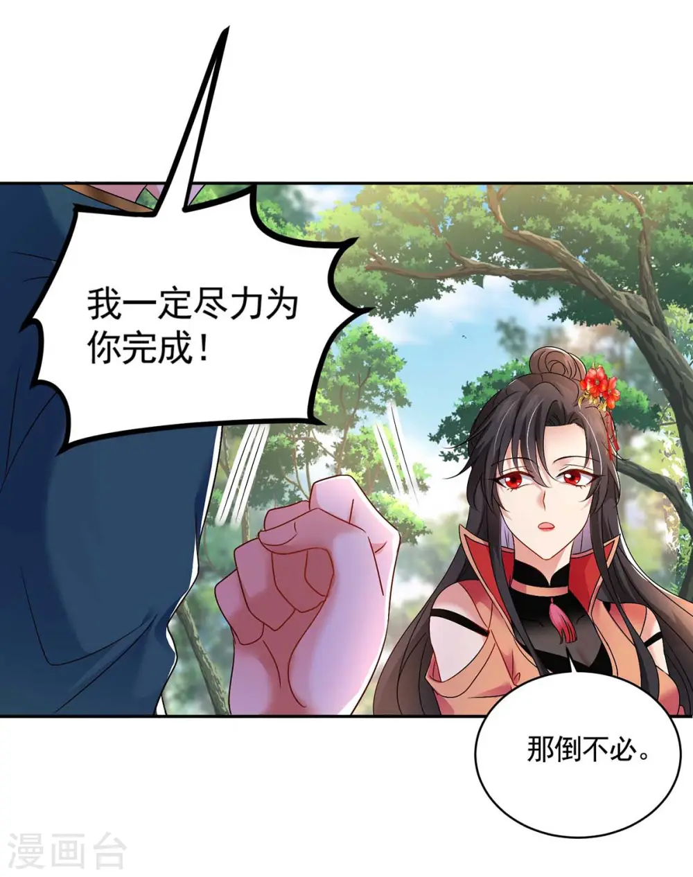 第116话 答应炼丹17