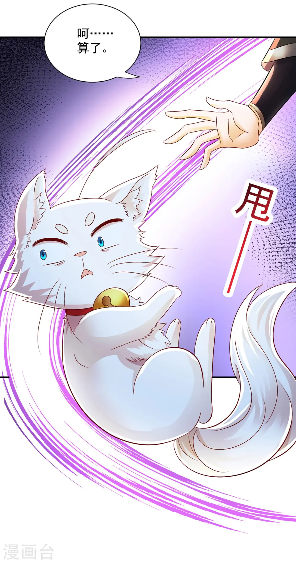第224话 欺喵太甚28