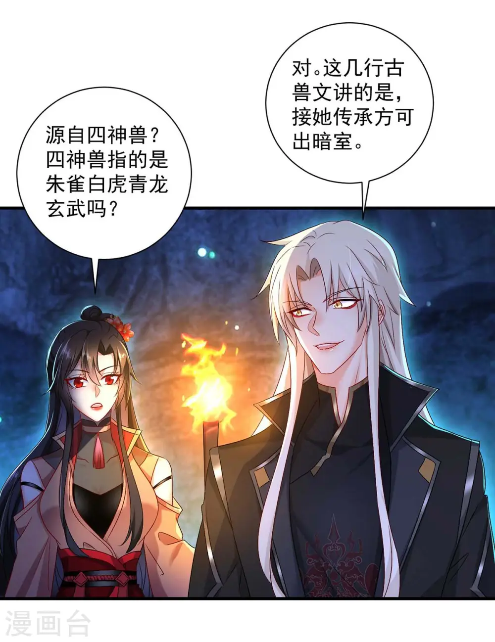 第97话 传承24