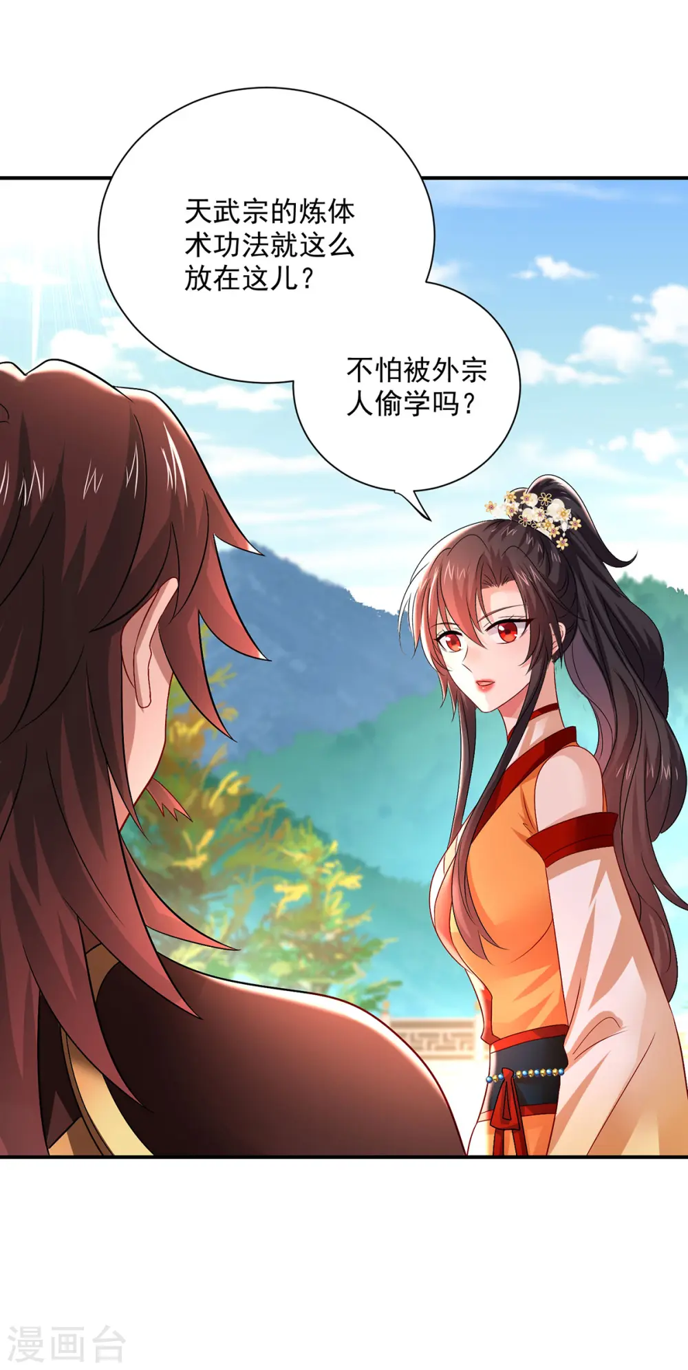 第234话 习练心法11