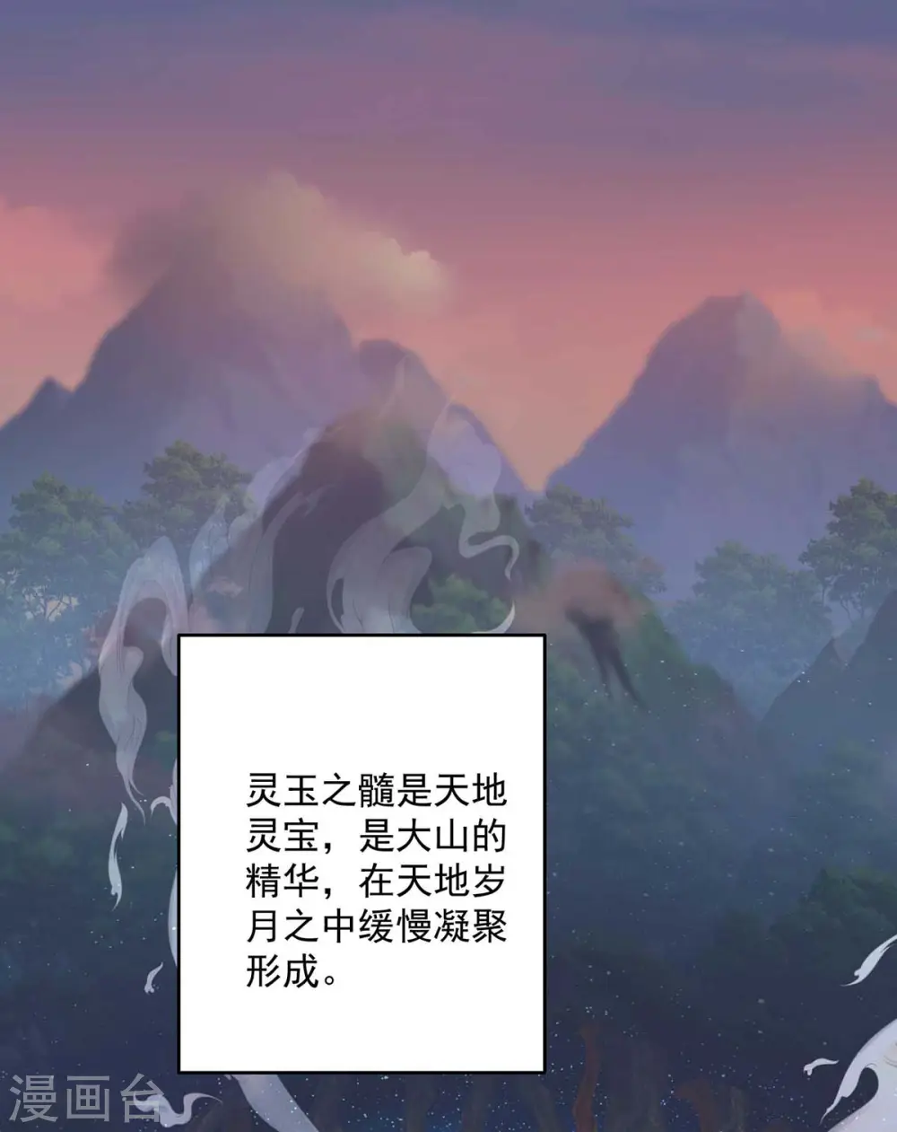 第130话 灵玉之髓29