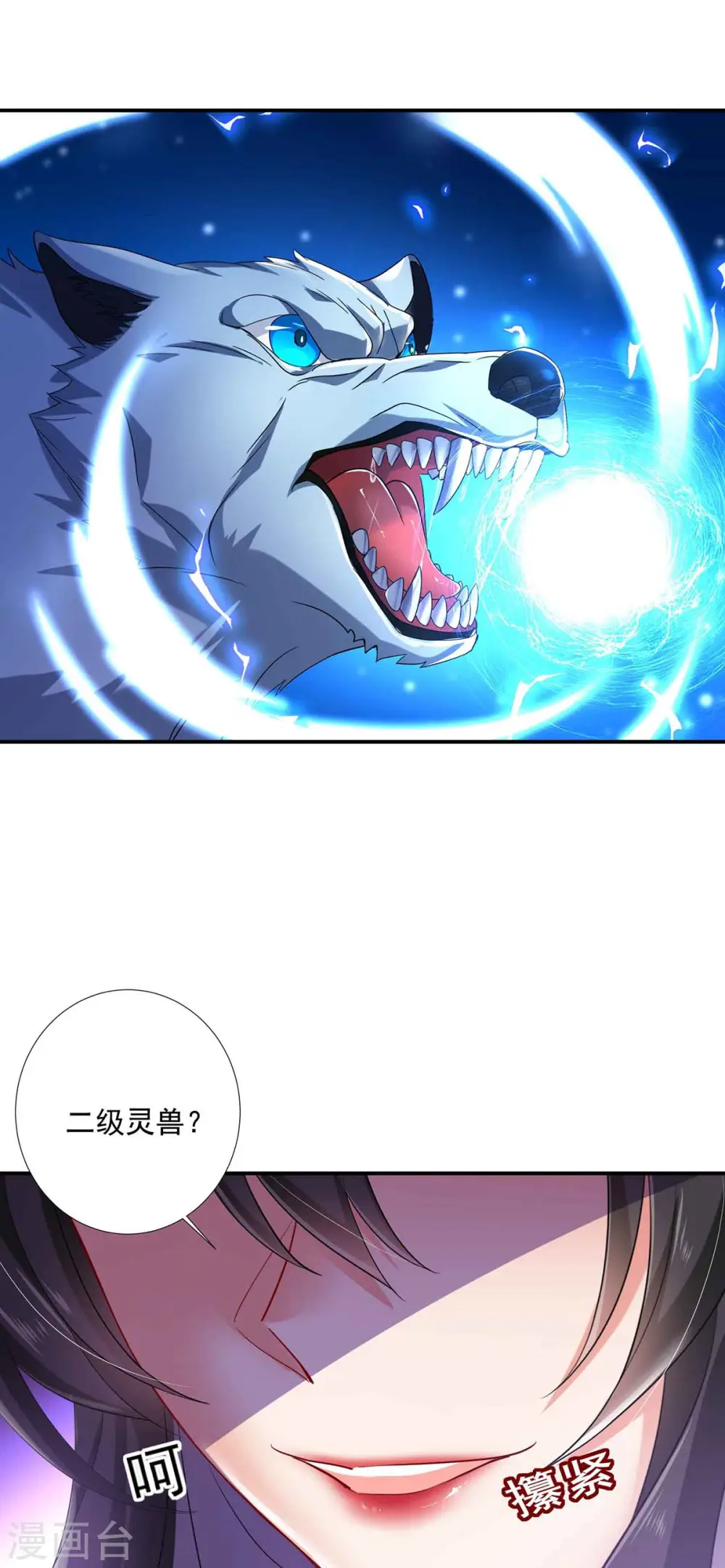 第109话 二级灵兽22