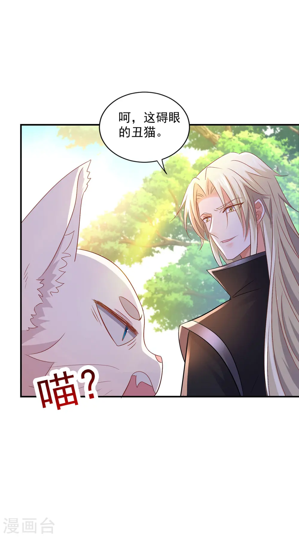 第224话 欺喵太甚17