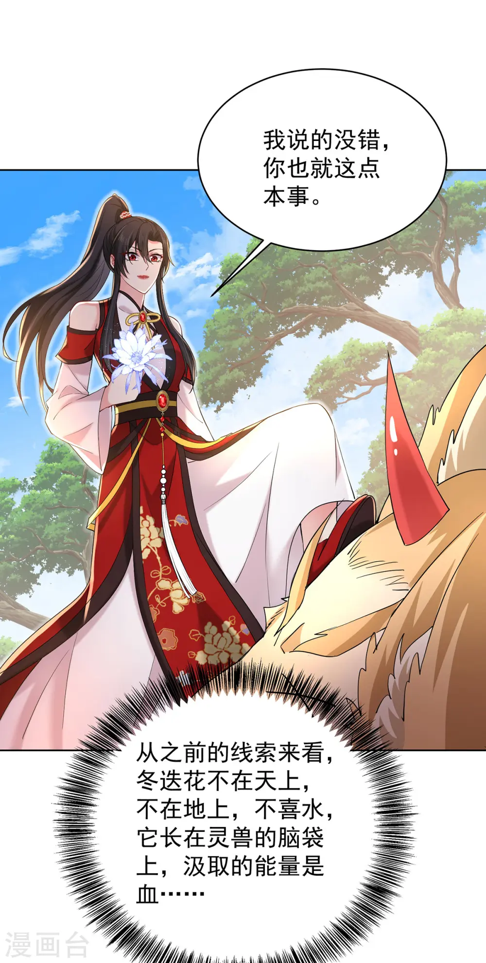 第214话 冬迭花到手15