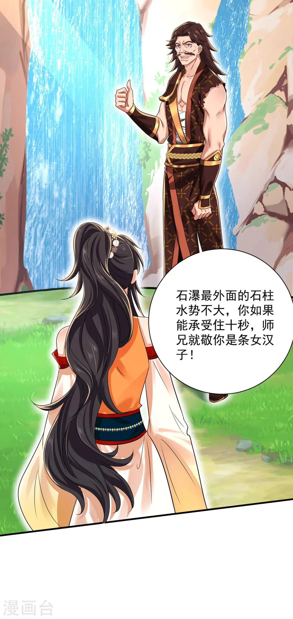 第236话 冲下瀑布3