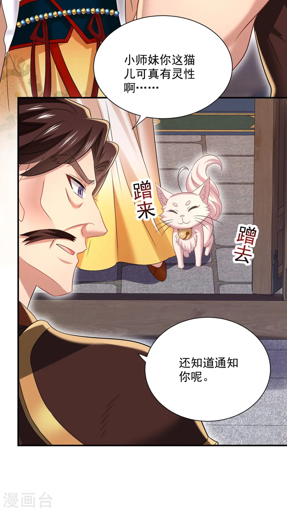 第233话 一样好吃25
