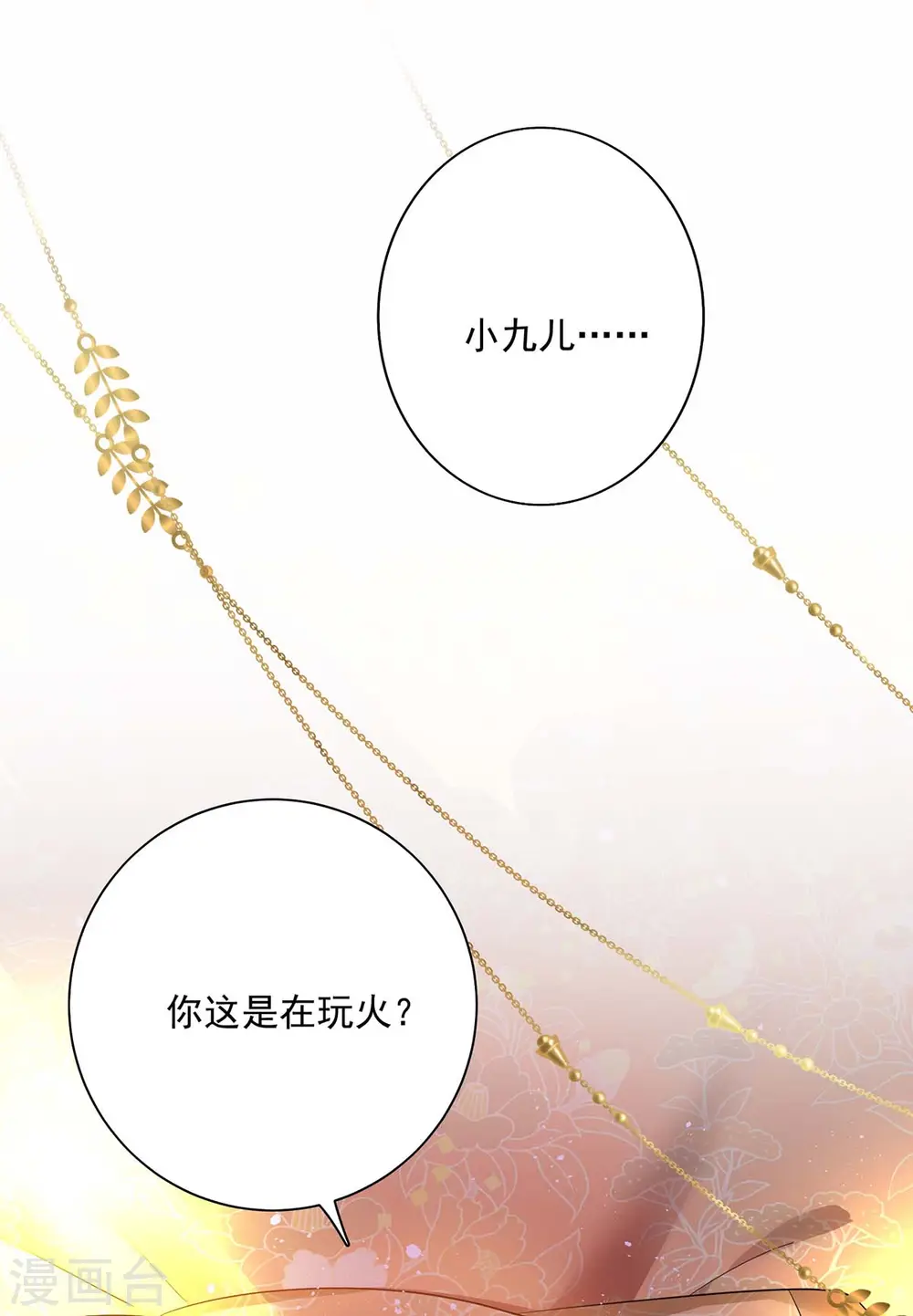 第80话 玩火8