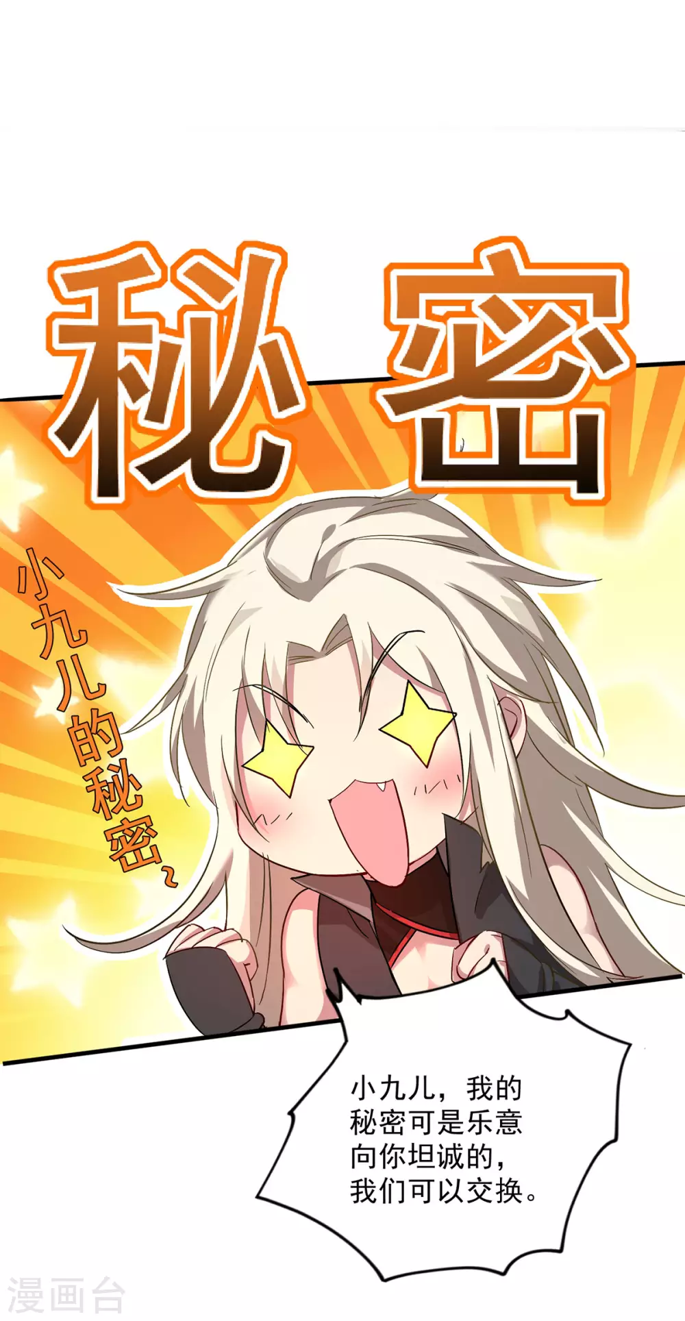 第16话 九儿的秘密18