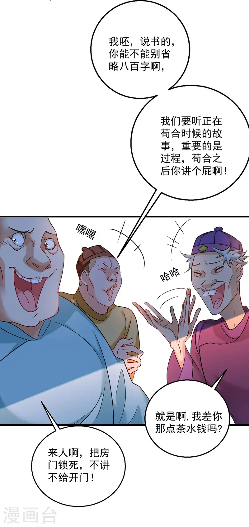 第37话 皇城说书20