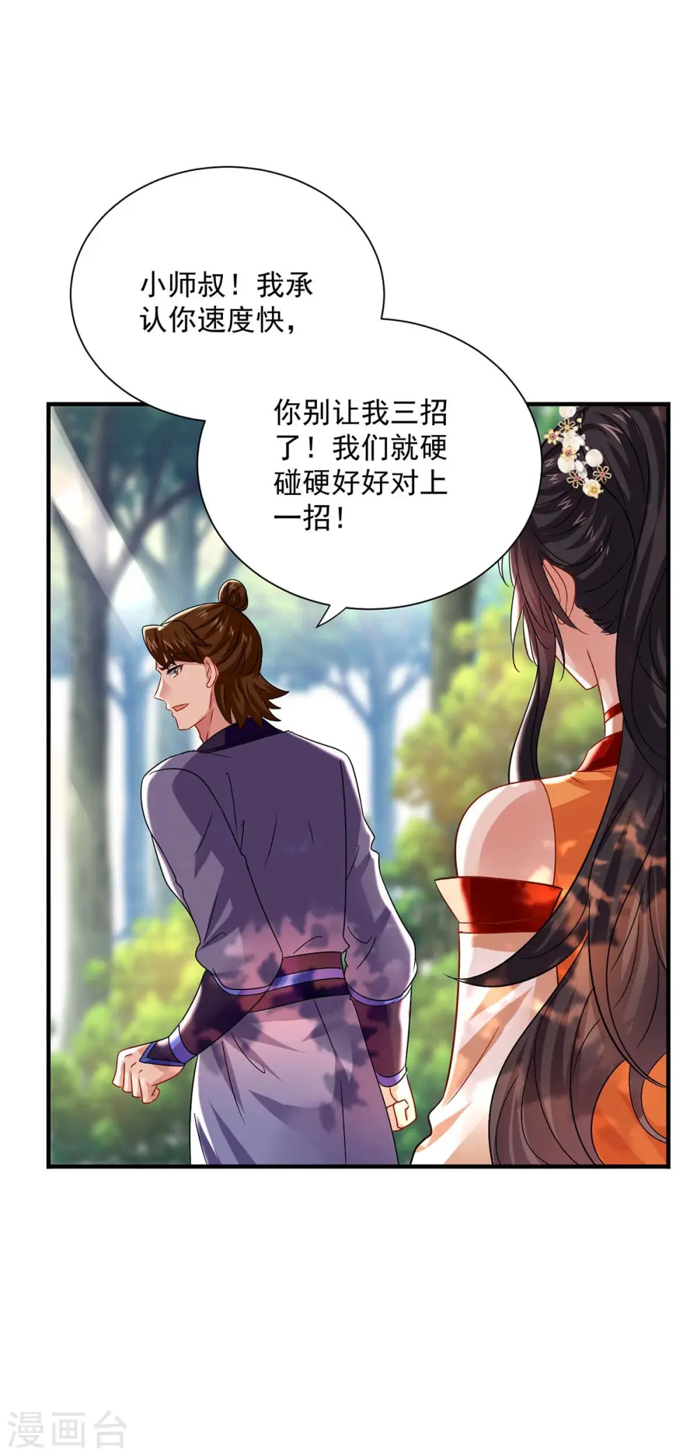 第242话 切磋13