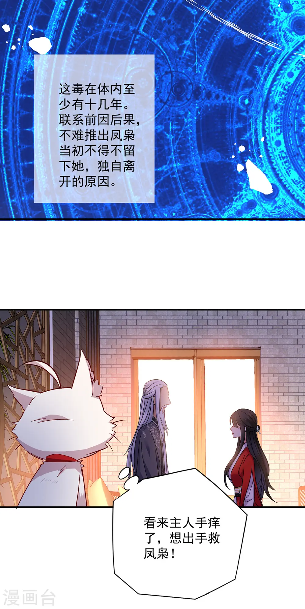 第61话 各怀心思10