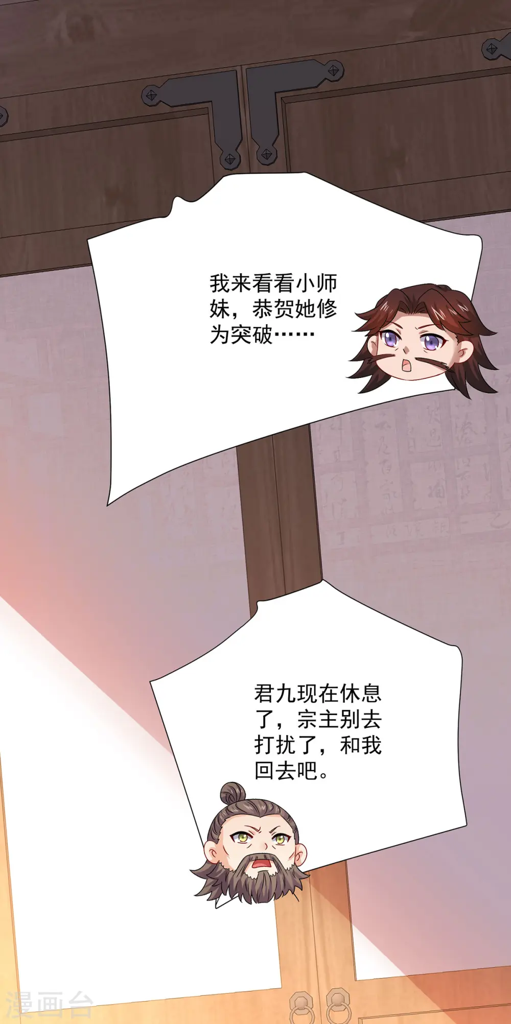 第247话 偷听之人18