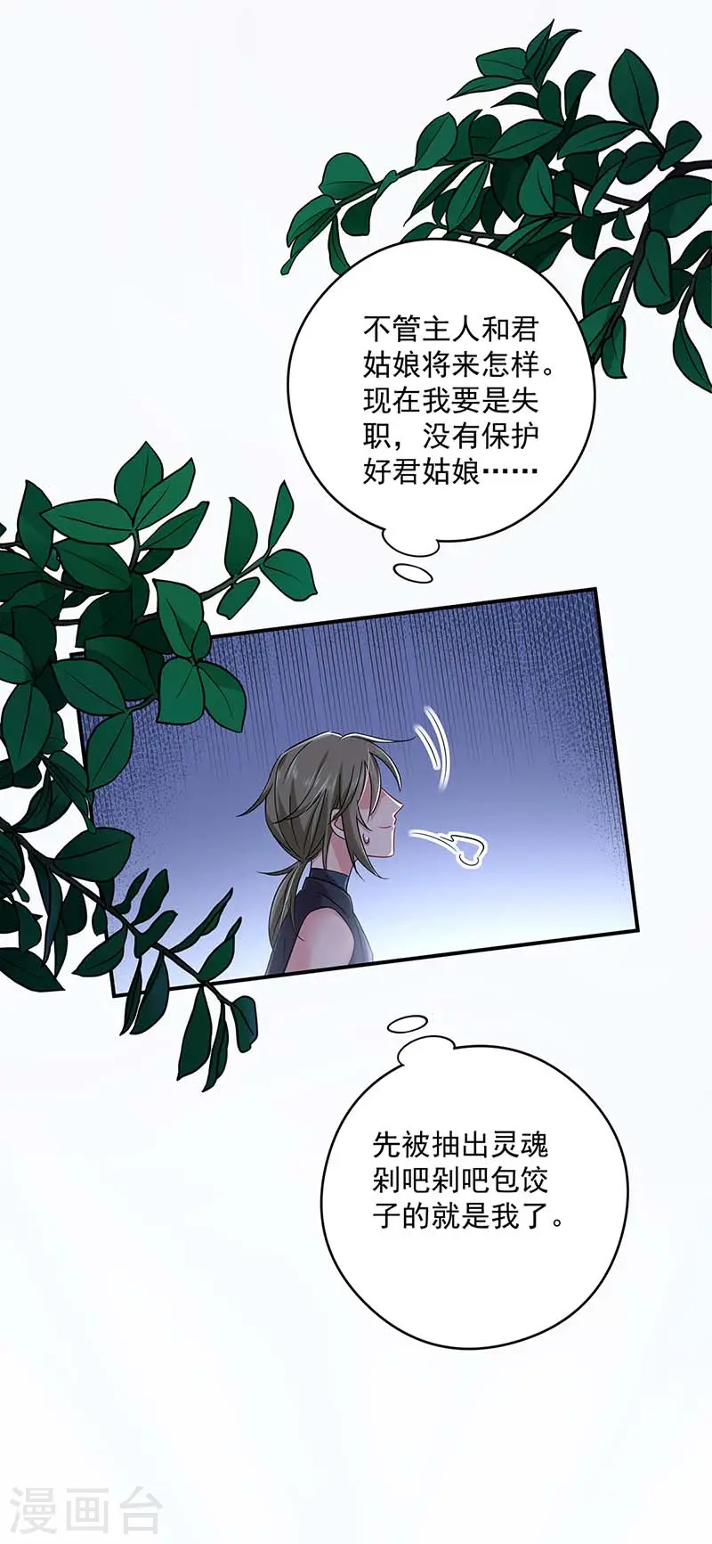 第75话 苍龙族19