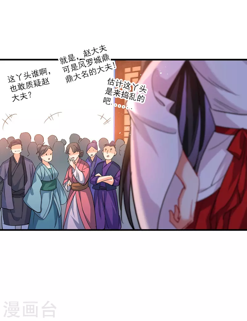 第18话 庸医治病10