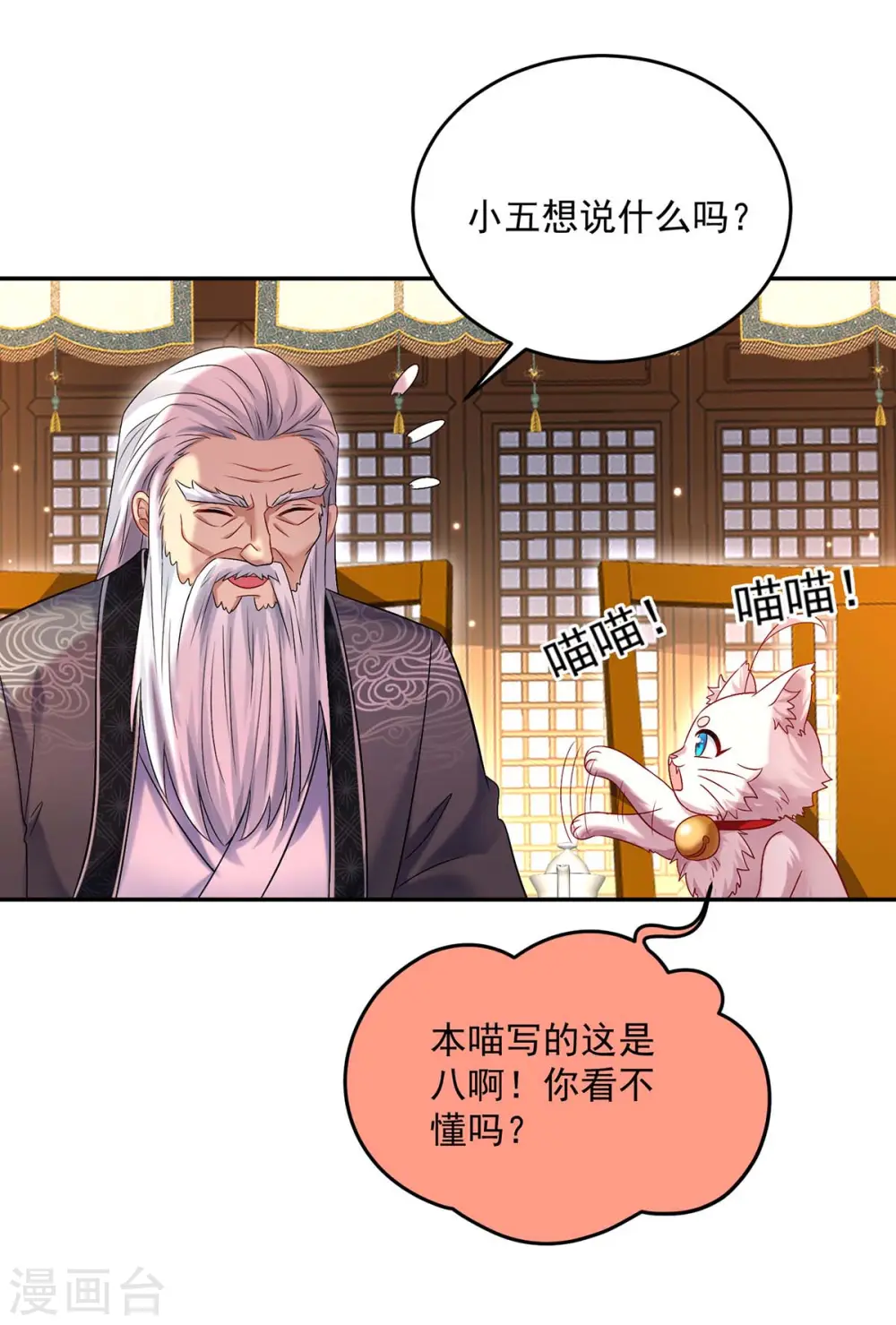 第170话 两招败敌12