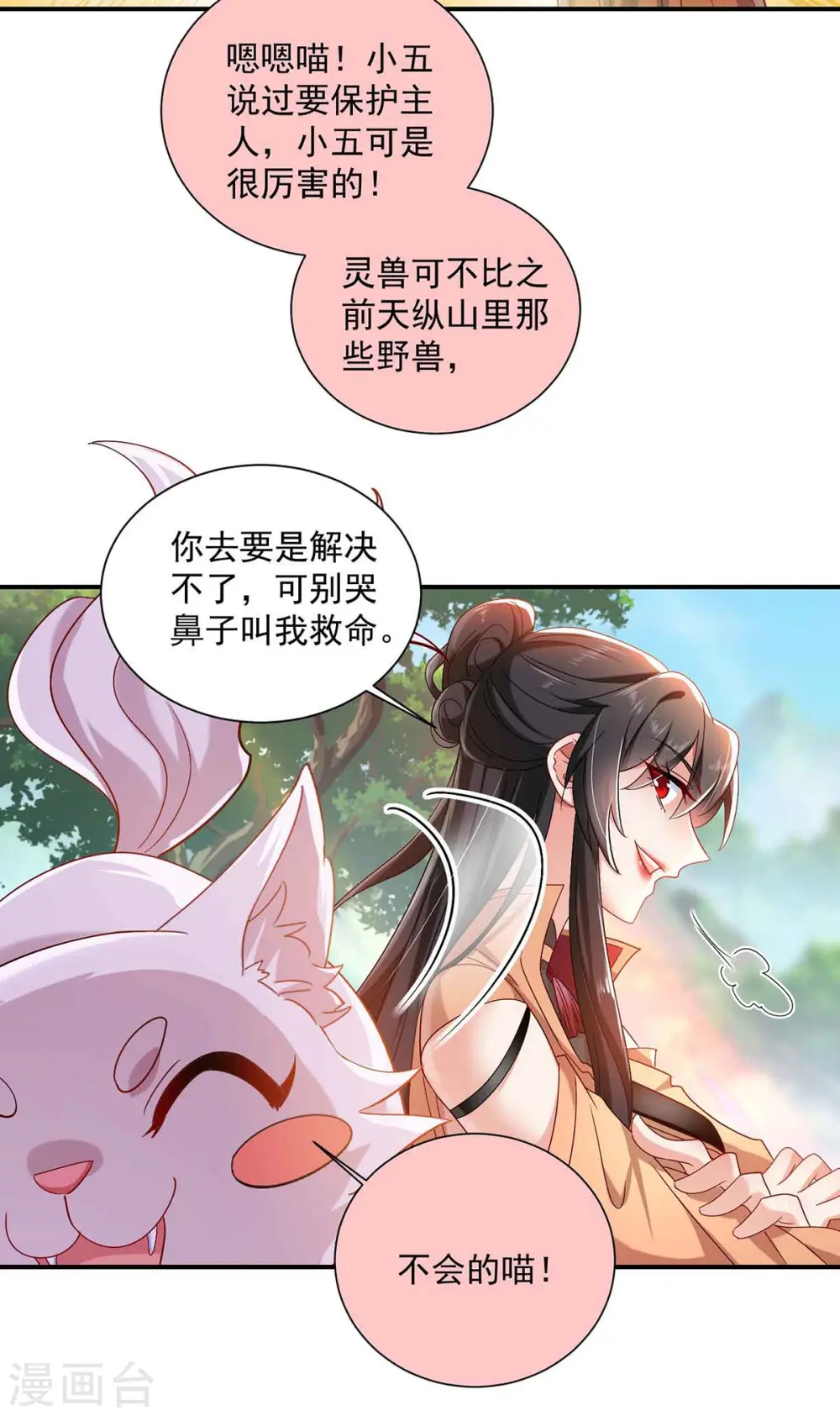 第107话 不往山猎兽26