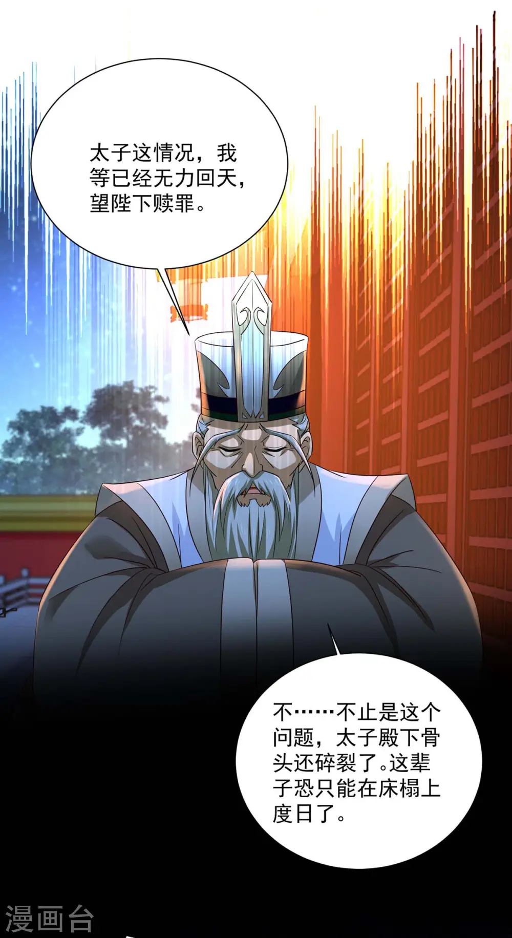 第153话 你是曼冬？17