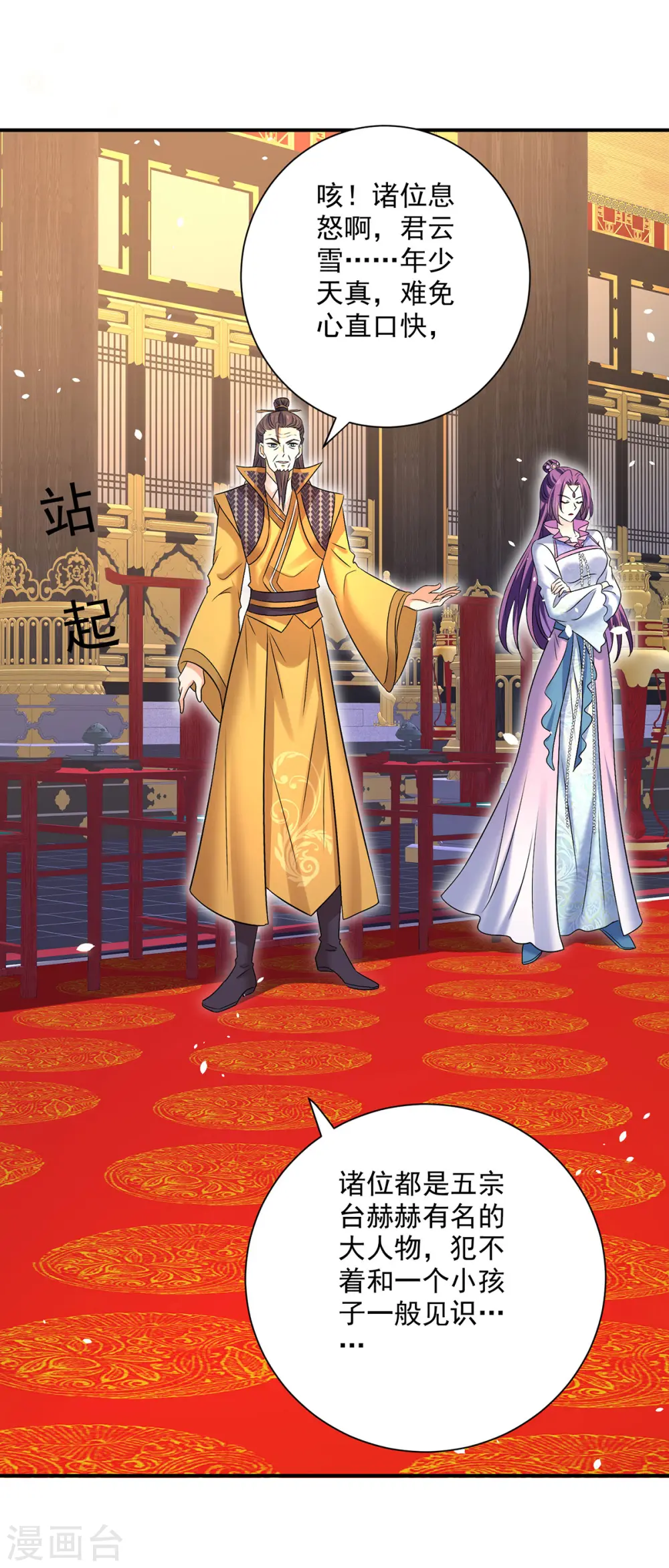 第222话 你来当我师妹吧9