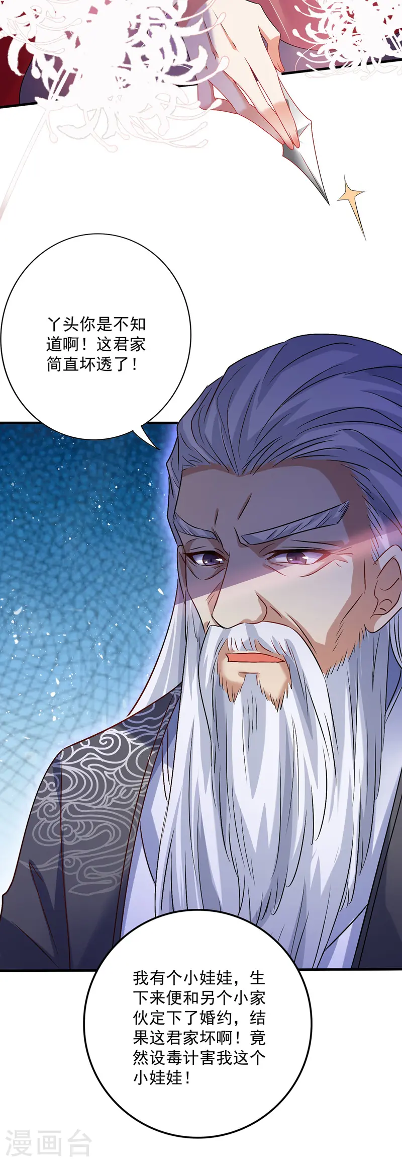 第53话 寿宴之日9